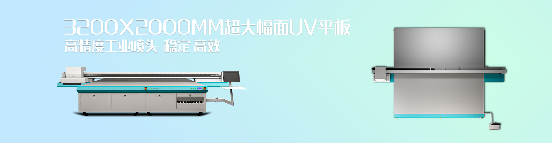 UV平板机