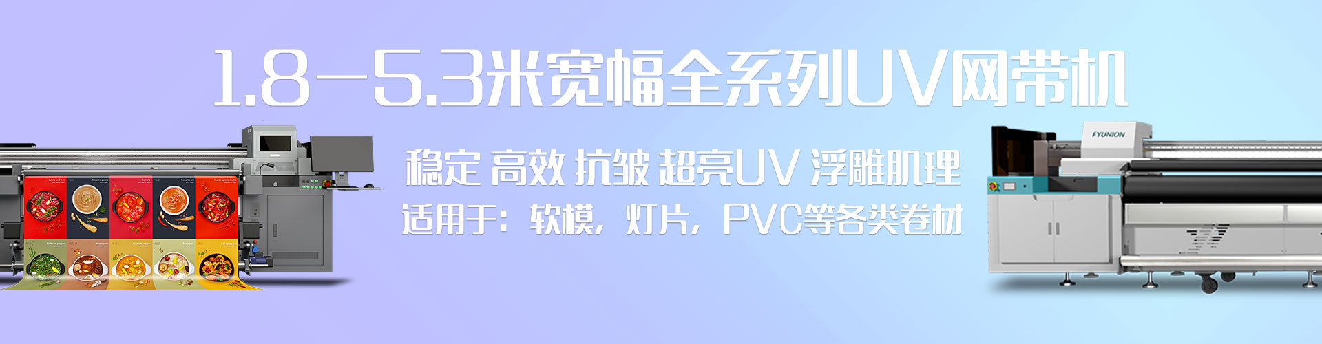UV网带机